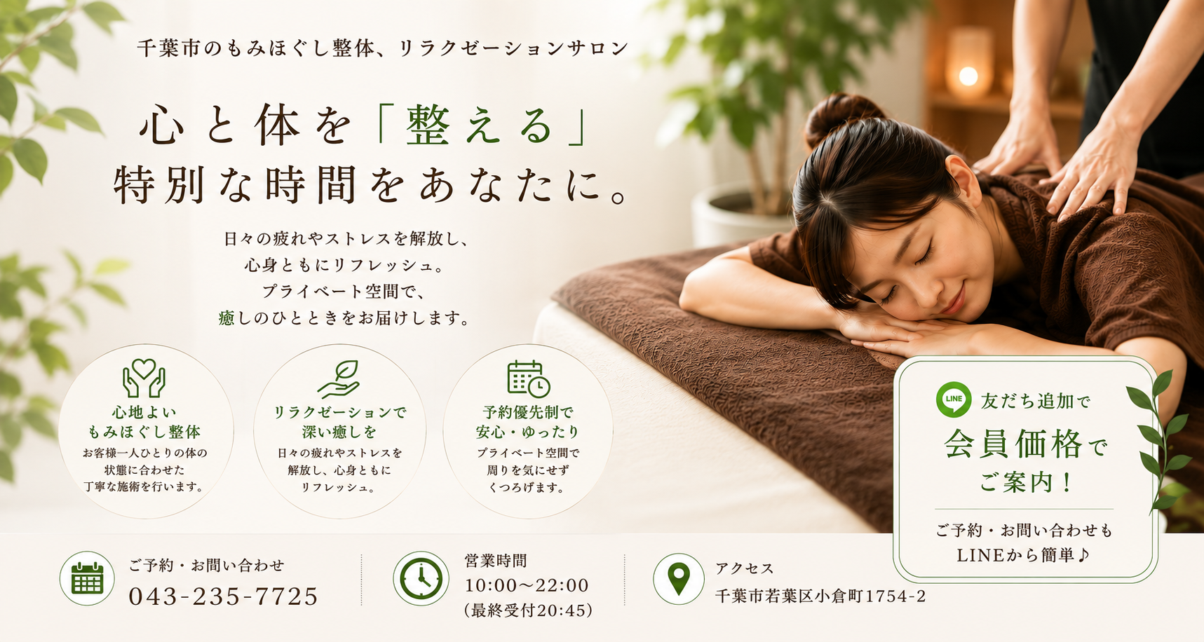 LINE友達告知hp用