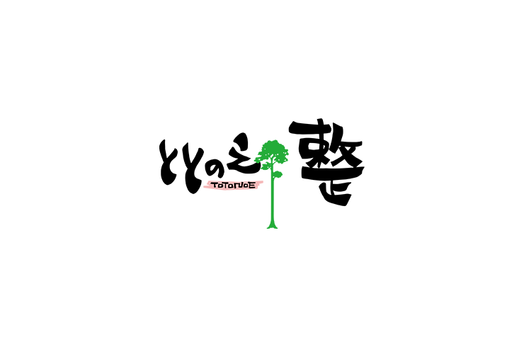 整(ととのえ)